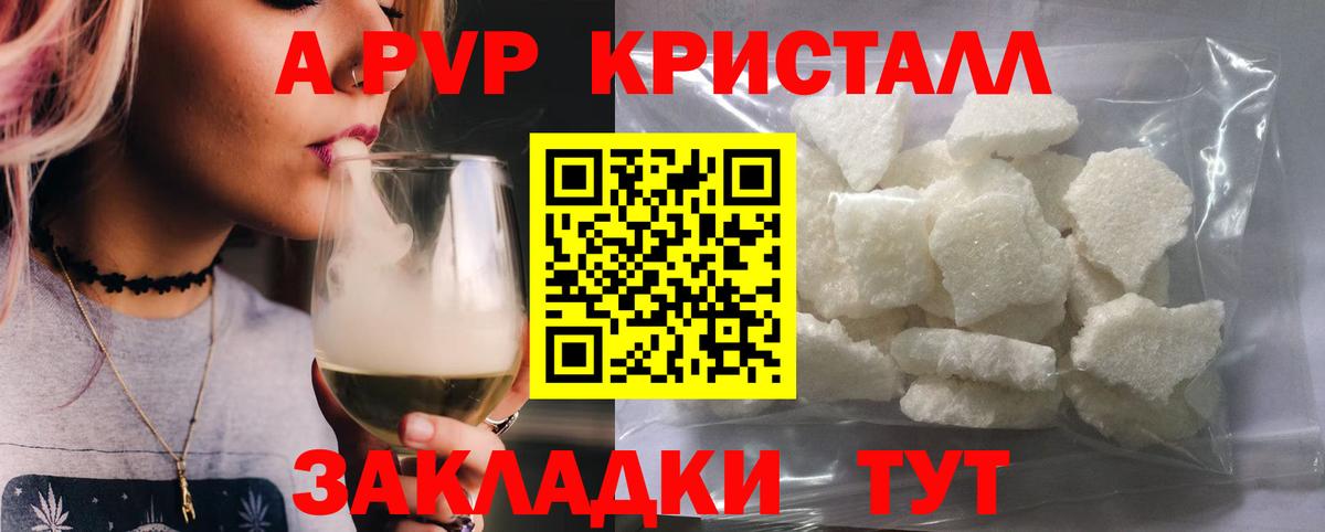 А ПВП Crystall Электрогорск