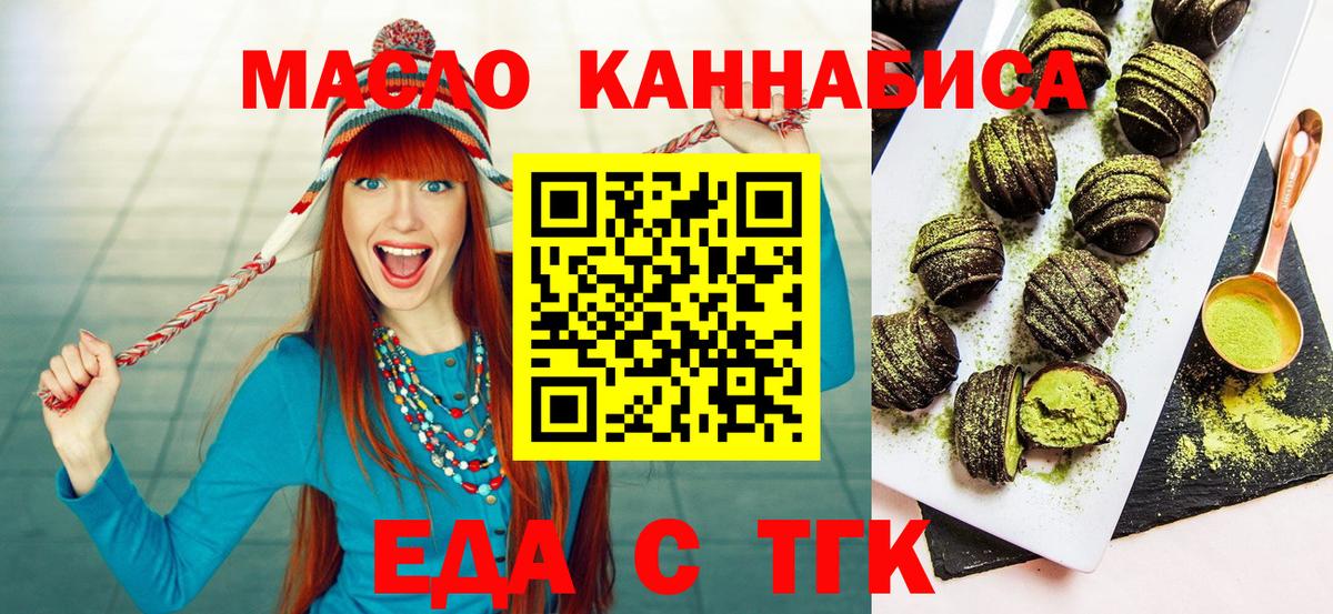 Еда ТГК конопля Электрогорск
