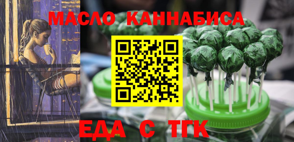 Еда ТГК марихуана  Вход с VPN  Электрогорск 