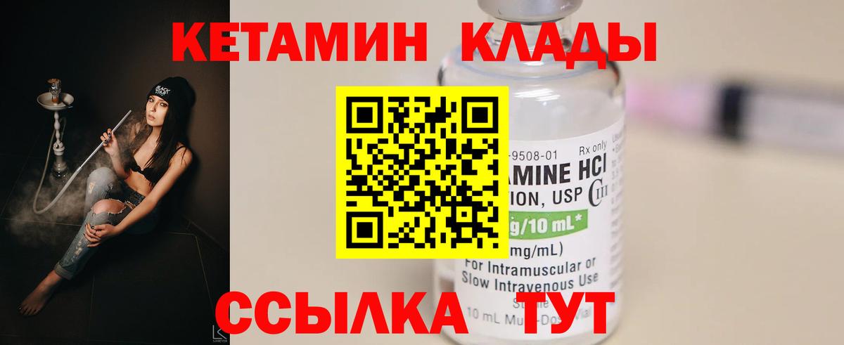 КЕТАМИН ketamine Электрогорск