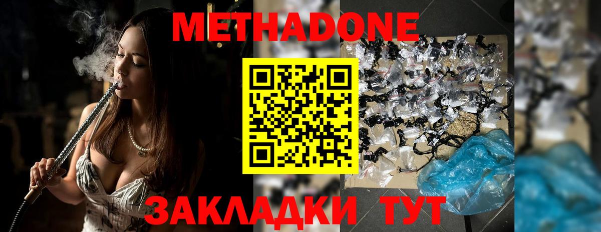 МЕТАДОН кристалл  Вход с VPN  hydra вход  Электрогорск  МЕТАДОН кристалл 