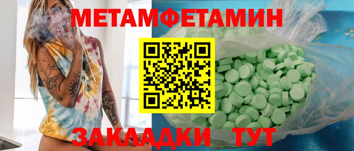 МЕТАМФЕТАМИН Methamphetamine  Вход с VPN  Электрогорск  МЕТАМФЕТАМИН Methamphetamine 