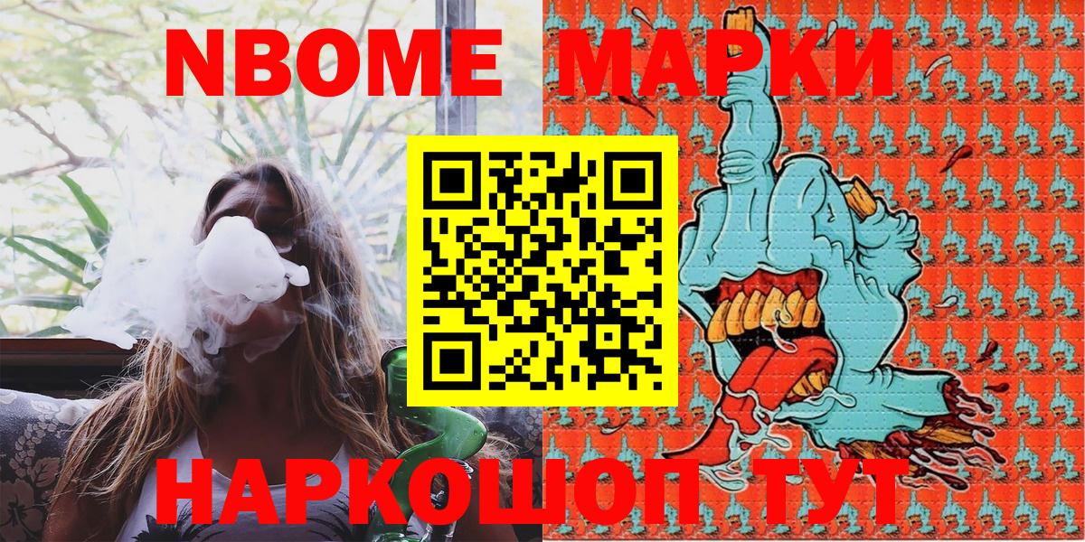 Наркотические марки 1500мкг Электрогорск